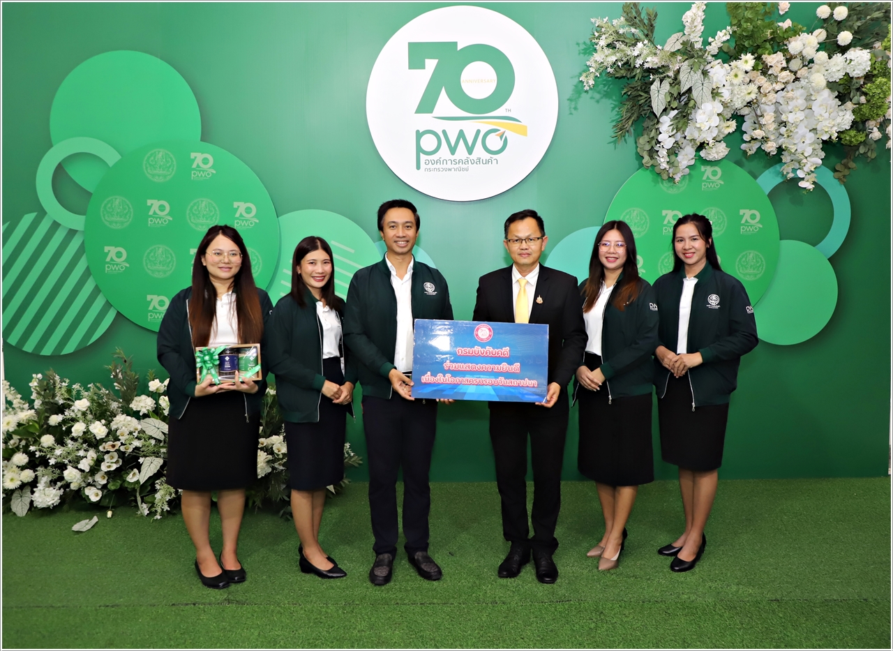 ﻿กรมบังคับคดีร่วมแสดงความยินดีเนื่องในโอกาสวันคล้ายวันสถาปนาองค์การคลังสินค้า ครบรอบ 70 ปี